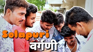 सोलापुरी वर्गणी  गणेश उत्सव 2019  AB Entertainment  mh13  Solapur comedy [upl. by Nave]