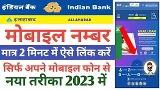 Indian Bank Account Me Mobile Number Change Kaise Kare 2024  Indian Bank Mobile Number Change [upl. by Eiznikam864]