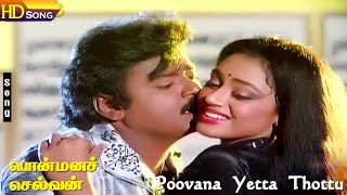 Poovana Yetta Thottu HD  Mano  Vani Jairam  Ilaiyaraaja  Vijayakanth  Shobana  Ponmana Selvan [upl. by Afrika]