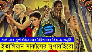 ইতালিয়ান সার্কাসের সুপারহিরো Movie explanation In Bangla  Random Video Channel [upl. by Solracnauj1]