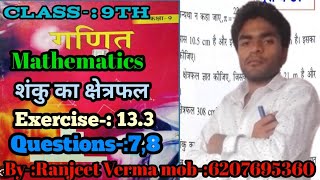 Exercise 133 question 78 solution class 9th mathematics ncert book bihar board Hindi medium [upl. by Immas]