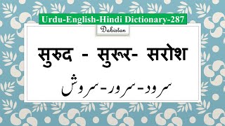 Urdu Hindi English Dictionary287SurudSururSaroshसुरुदसुरूरसरोश meaning urdu urdudictionary [upl. by Lizette]