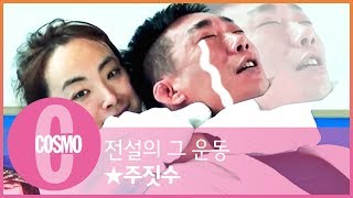 들어봤나 여성이 남성을 제압할 수 있다는 전설의 그 운동 ★주짓수★ 오늘만사는에디터 EP01 Teaser [upl. by Anaed999]