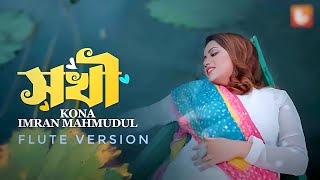 Shokhi Tomare Badhibo  Imran Mahmudul amp Kona  Flute Version [upl. by Baillie]