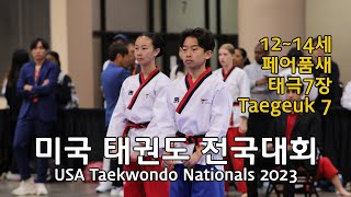 미국 태권도 전국대회 2023 USA Taekwondo Nationals Cadet Pair Poomsae Elenielle Ong amp David Gil Taegeuk 7Jang [upl. by Rybma]