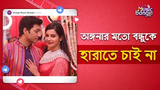 অঙ্গনার মতো বন্ধুকে হারাতে চাই না  interview  Rohan Bhattacharya  Artage Music Bangla [upl. by Aerdnak]