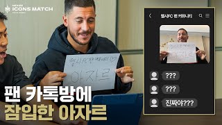 첼시 오픈채팅방에서 아자르인척하는 진짜 아자르 ㅋㅋㅋㅋㅋㅋ 찐팬들의 반응은 [upl. by Klinges]