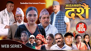 ACHAMMAKO DASHAI  New Nepali Short Movie  Jeevan Thapa Ritu Pradip 2081 [upl. by Nesta33]