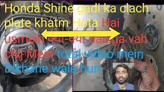 Honda Shine gadi ka clach plate khatm hone ke bad kya kya lagta hai vah chij mein Dikhane wala video [upl. by Nyahs695]