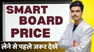 Smart Board For Teaching Price  Smart Board Gandharvvats [upl. by Daniyal]