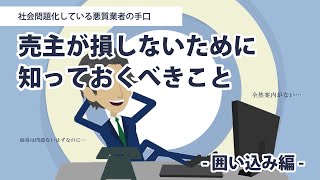 【センチュリー21うらら】売主が損しないために知っておくべきこと ～囲い込み編～ [upl. by Firman152]