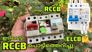 RCCB Single Phase Circuit Breaker Malayalam  amiciSmart RCCB 🤔 ELCB [upl. by Zadack]