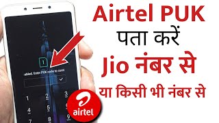 Airtel PUK Code Unlock with Jio Sim  PUK Code to Unlock Sim Card Airtel [upl. by Tris]