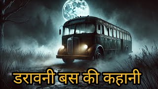 एक भूतिया बस की कहानी  horror story  moral story  bhutiya story [upl. by Roman]