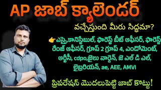 AP జాబ్ క్యాలెండర్ వచ్చేస్తుంది AP job calendar latest update APPSC latest news today [upl. by Averir]