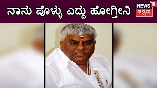 HD Revanna Says He Wont Reply To N Chaluvaraya Swamys Comments [upl. by Nylia]