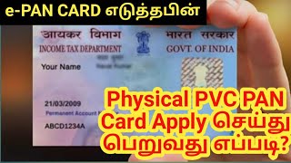 How get PVC Pan card for instant e Pan 2023 tamil  pan card Reprint [upl. by Bum]