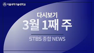 STBS 종합뉴스 2화 [upl. by Osyth]