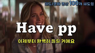 Have pp를 모르면 영어 50는 모르고 넘어갑니다 have pp 완전 정복  기초 2편 [upl. by Hauck623]