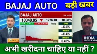 Bajaj auto share news today Q2 Results Target Tomorrow Bajaj auto share latest news today [upl. by Wernick64]