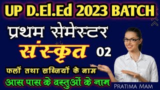 UP D ElEd 2023 1st semester Sanskrit aas pass k vastuo k naam by pratima mam [upl. by Alimrahs]