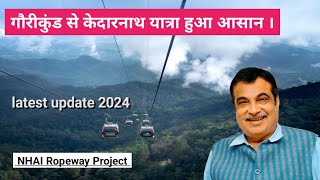 उत्तराखंड में केदारनाथ धाम का यात्रा हुआ आसान 2024  NHAI Ropeway Project Start [upl. by Elokin]