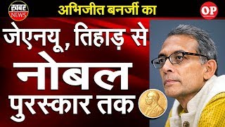 Abhijit Banerjee’s journey from JNU Tihar to Nobel prize  Capital TV [upl. by Babbie107]