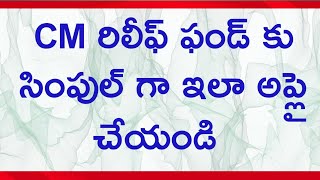 How to apply CM Relief fund in telugu teluguusefulinfo [upl. by Sansone]