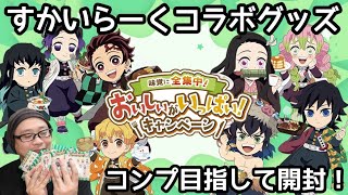 【すかいらーくコラボ】現地でゲットできなかったみにきゃらちゃんグッズを今！開封する時が来ました！【受注グッズ開封＆レビュー！】 [upl. by Uzzi]