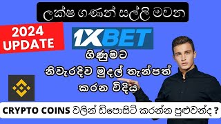 1xBet Deposit money 2024 Sinhala  How to Deposit 1xBet How to withdraw money from 1xBet 1xBet [upl. by Nazus362]