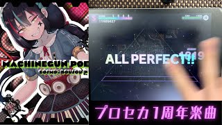 【限界突破】マシンガンポエムドール MASTER 35 ALL PERFECT [upl. by Drawe]