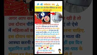 karwa chuth puja krte samay periods aa jaye to kya krekarwachauthchauth vartyt [upl. by Zohar]