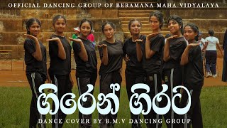 ගිරෙන් ගිරට Dance cover by BMV Dancing Group [upl. by Craven]