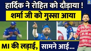 IPL 2024  MI Vs GT Match में Hardik Pandya और Rohit Sharma की लड़ाई सामने आई  Captain [upl. by Galasyn]