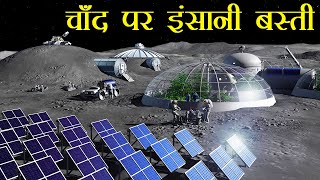 NASA बनाने वाला है चाँद पर मानव बस्तियाँ  Artemis Moon Mission  Moon Gateway Station  Space [upl. by Aerehs]