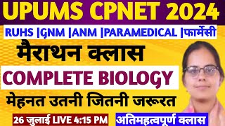 MOST IMPORTANT BIOLOGY QUESTIONS FOR CPNET RUHS BSC NURSING 2024 EXAMCPNET MODEL PAPER GNM ANM MCQ [upl. by Amled]