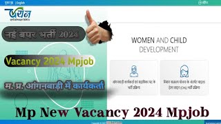 म प्र आंगनबाड़ी में कार्यकर्ता एवं सहायिका की निकली नई बंपर भर्ती 2024  Mp New Vacancy 2024 Mpjob [upl. by Ellerrehc]