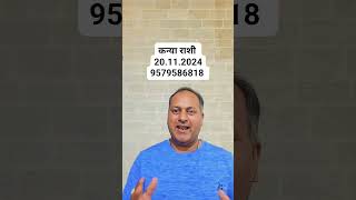 कन्या राशी20112024 astrology astrovastu horoscope astrotips astrologer hindi [upl. by Ezeerb]