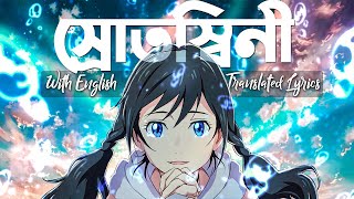 Srotoshinni  ENCORE ft Weathering With You  English Translated Lyrics「AMV」Bangla [upl. by Socher649]