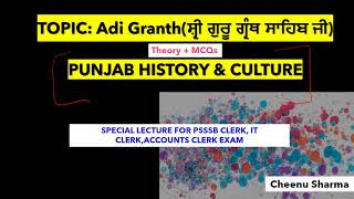 ADI GRANTHਸ਼੍ਰੀ ਗੁਰੂ ਗ੍ਰੰਥ ਸਾਹਿਬ ਜੀPunjab History amp Culture Special Lecture FOR PSSSB CLERK EXAM [upl. by Merceer136]