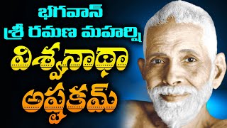 Vishwanathashtakam  Bhagavan Sri Ramana Maharshi  Arunachalam Temple  Arunagiri Devotional [upl. by Civ]