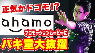 【まさか】ぐんぴぃにあのahamoからプロモーションムービーの出演オファーが来たぞ！ [upl. by Iek]