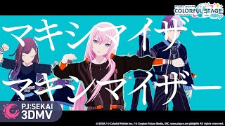 マーシャル・マキシマイザー  Vivid BAD SQUAD × 巡音ルカ【3DMV】 [upl. by Aronoh]