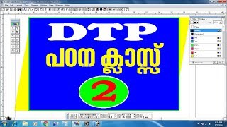 DTP Padhana Class  PageMaker Tutorial Malayalam Part 2 [upl. by Navak]