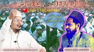 🔴Live Jalsa Azad ParkKachi Bagh Varanasi Maulana Jarjees Abdul Gaffar Salfi [upl. by Nilrak938]