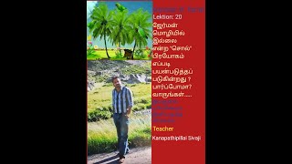 German in Tamil Lektion 20 [upl. by Fassold]