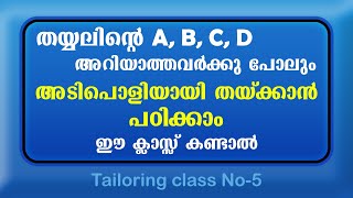 Tailoring class Malayalam no5  Stitching class malayalam  Easy tailoring class  tailoringclass [upl. by Ittak]