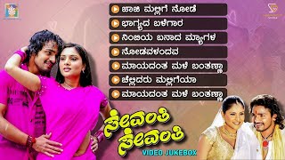 Sevanthi Sevanthi Kannada Movie Songs  Video Jukebox  Vijay Raghavendra  Ramya  S A Rajkumar [upl. by Esereht]