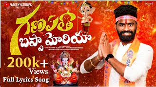 GANAPATHI BAPPA MORIYA LYRICAL  Pulsar bike Ramana  Adithya Tunes  Eswar  Ganapathi Song [upl. by Ynnav]