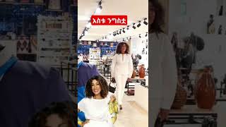 አስቱ ethiopian ethiopia habesha shortsfeed ethiopianmusic shortvideo duet shorts ebstv ebs [upl. by Adnohsor61]